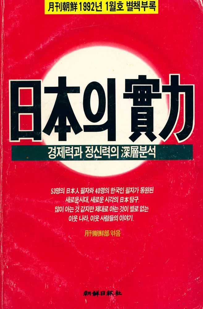 『日本의 實力(일본의 실력)』 1