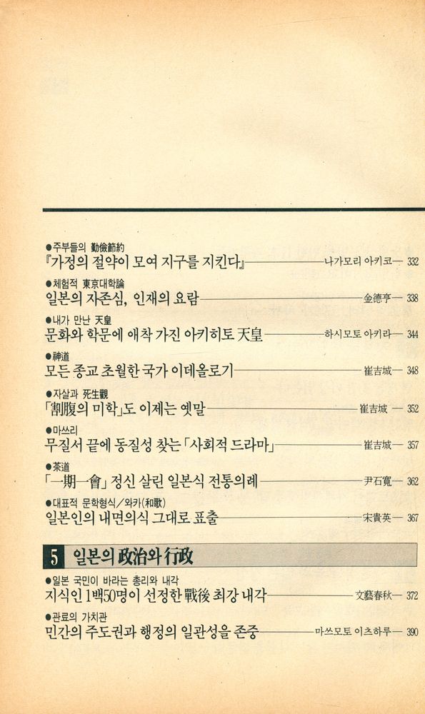 『日本의 實力(일본의 실력)』 4