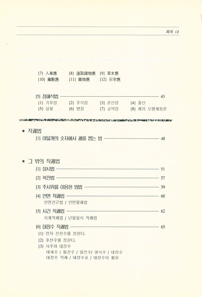 『대유학당 학술총서 2 - 大山周易占解 (대산주역점해)』 3