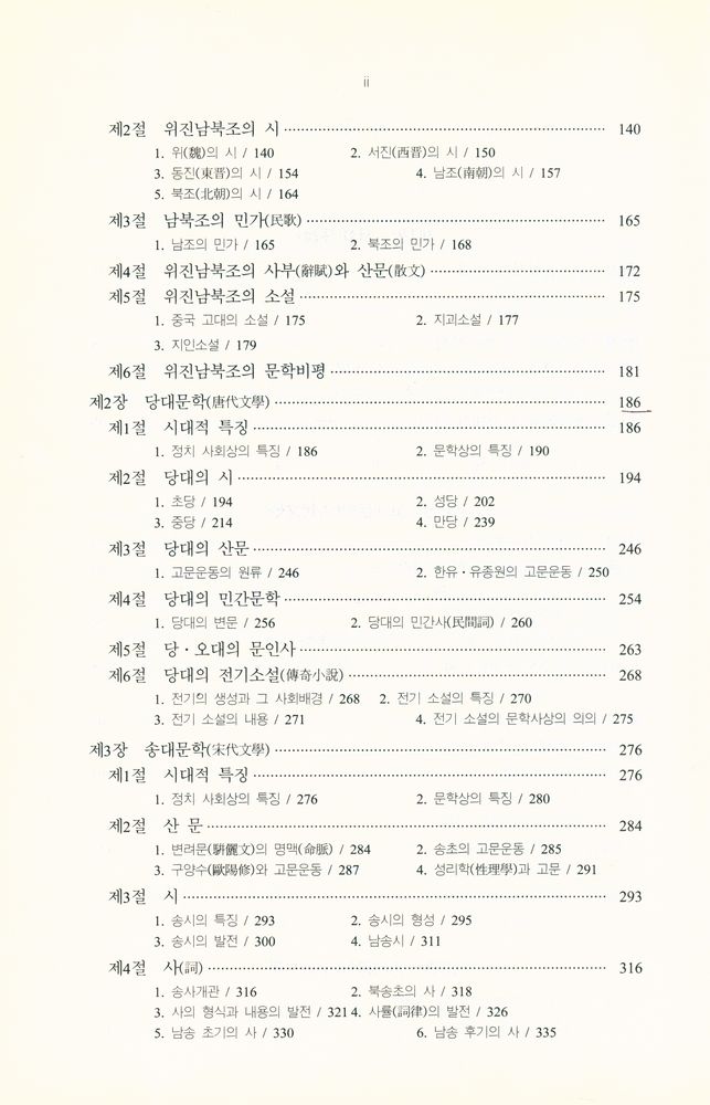 『개정 중국 문학사』 3