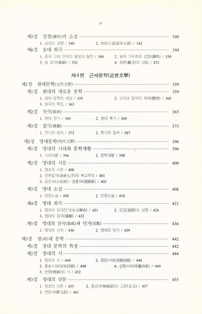 『개정 중국 문학사』 4