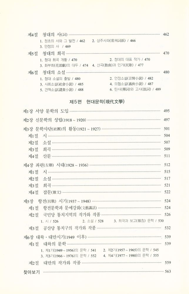 『개정 중국 문학사』 5