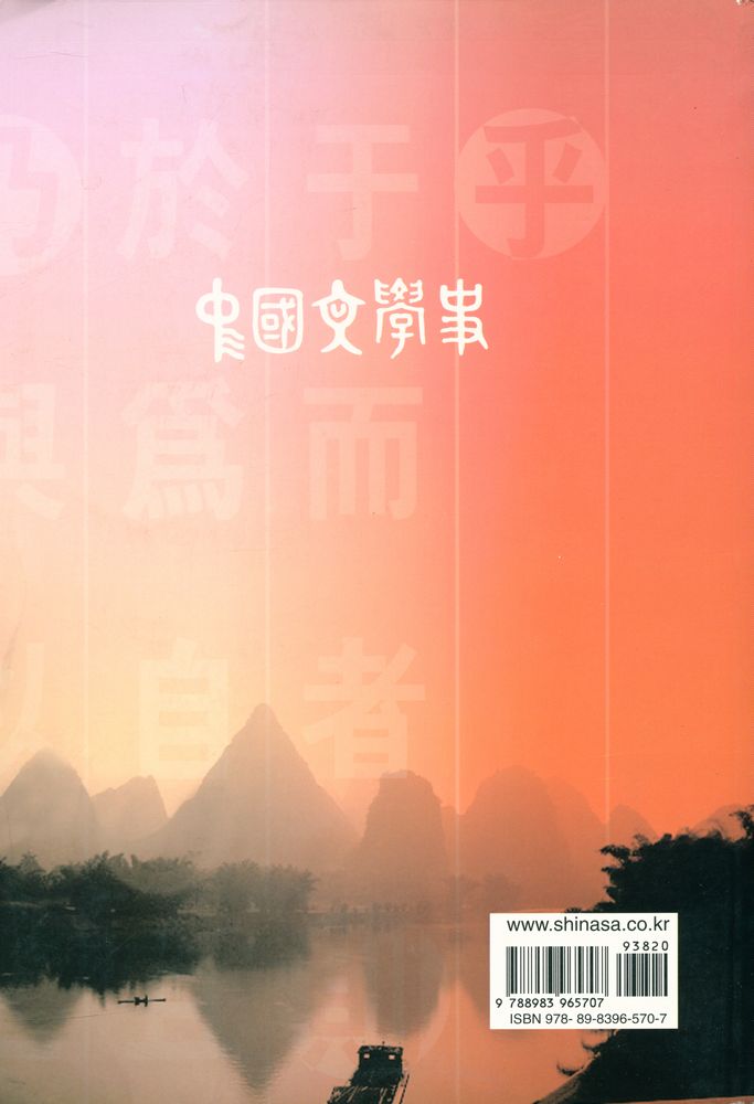 『개정 중국 문학사』 6