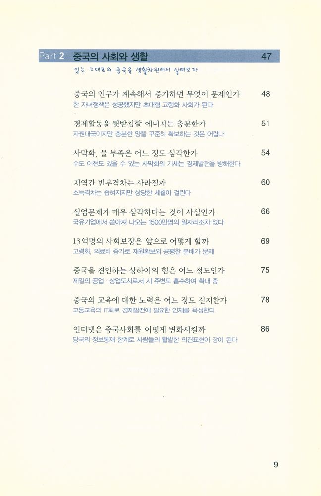『손바닥 보듯 중국을 알 수 있는 책 : 중국 뒤집어보기』 3