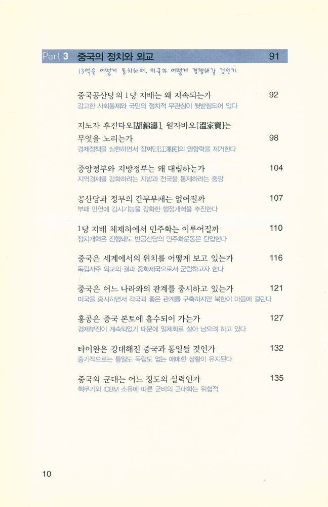 『손바닥 보듯 중국을 알 수 있는 책 : 중국 뒤집어보기』 4