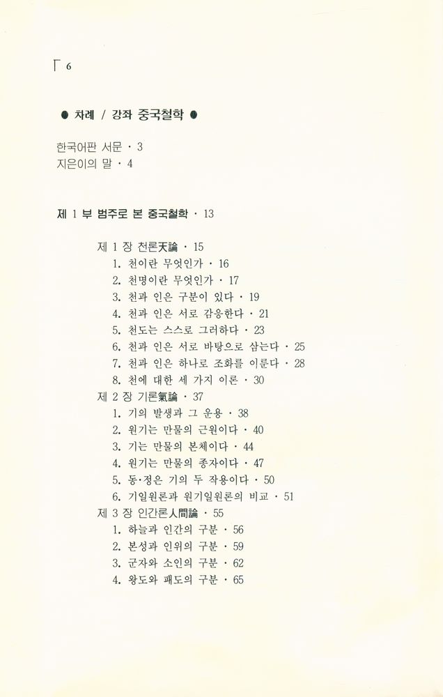 『강좌총서 1 - 강좌 중국철학』 2