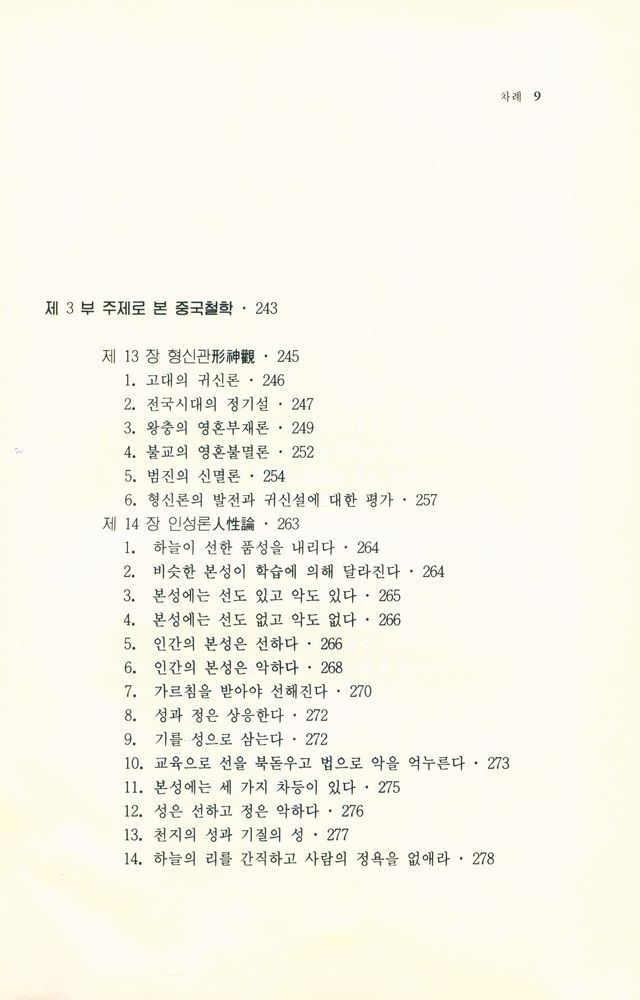 『강좌총서 1 - 강좌 중국철학』 5