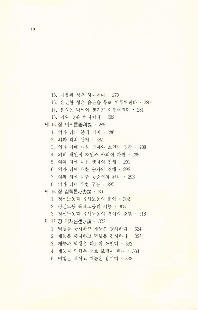 『강좌총서 1 - 강좌 중국철학』 6