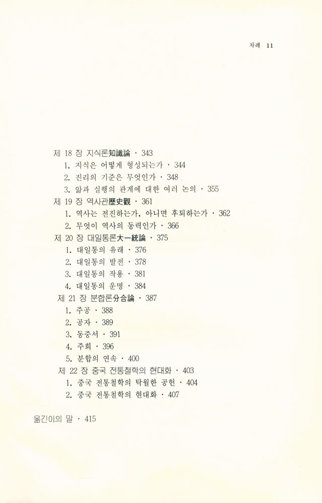 『강좌총서 1 - 강좌 중국철학』 7