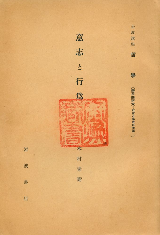 『意志と行為』 1
