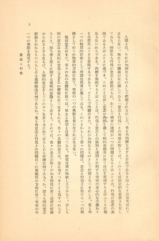 『意志と行為』 2