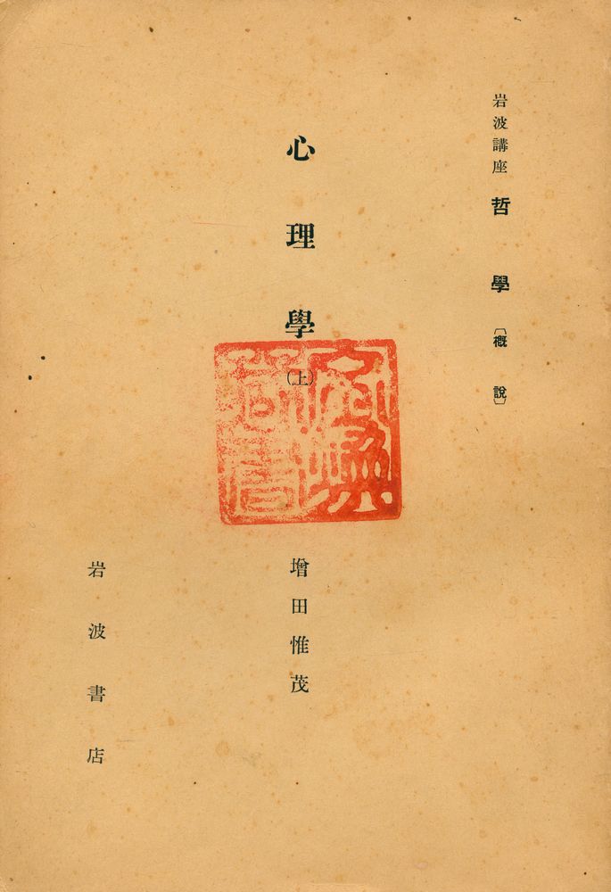 『心理學 上』 1