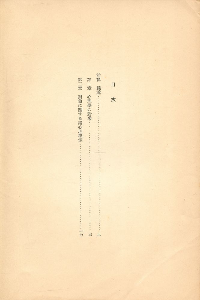 『心理學 上』 2