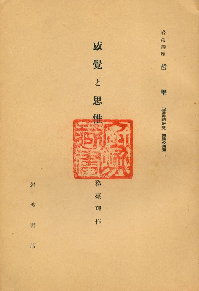 『感覺と思惟』 1