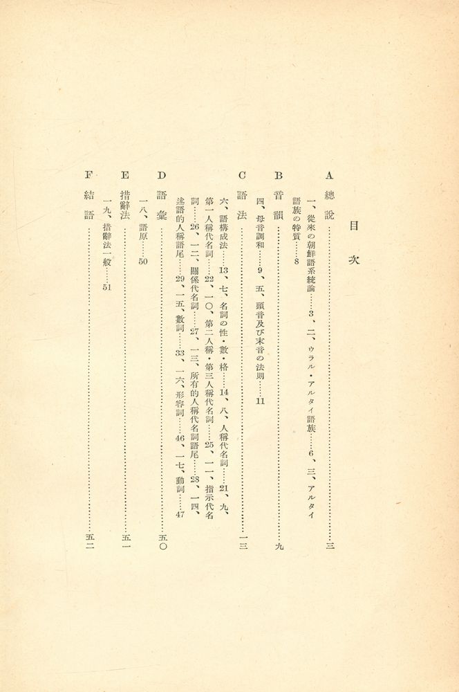 『朝鮮語の系統』 2