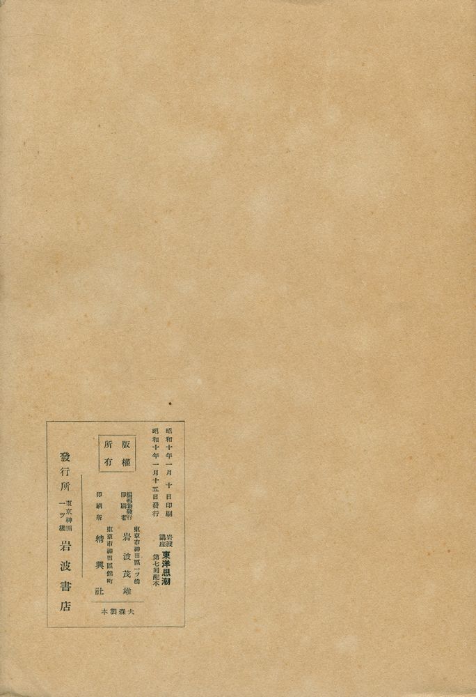 『岩波講座東洋思潮(東洋思潮の展開) 印度思想 法制思想』 4