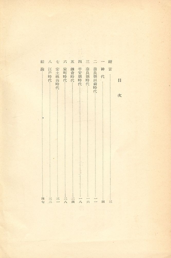 『日本科学の特質 : 東洋思想に於ける日本の特質. 医学』 2