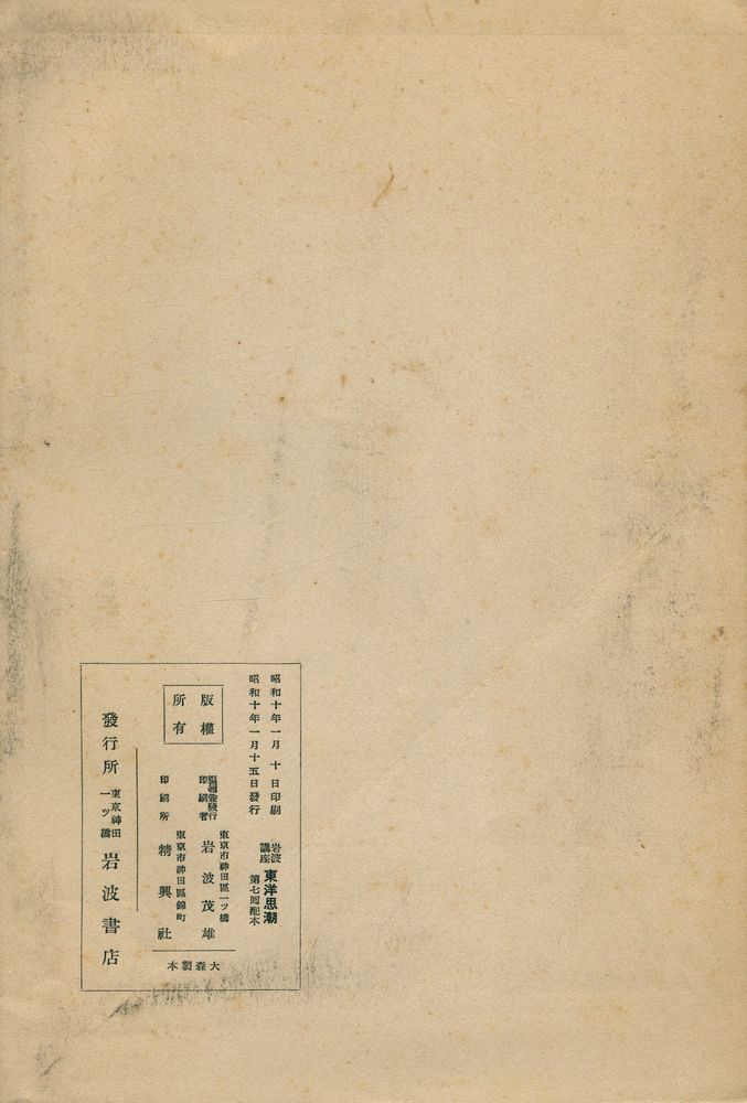 『日本科学の特質 : 東洋思想に於ける日本の特質. 医学』 3