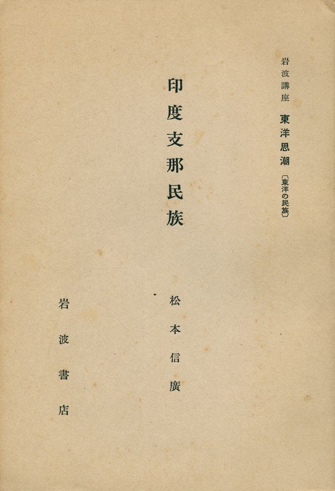 『印度支那民族』 1