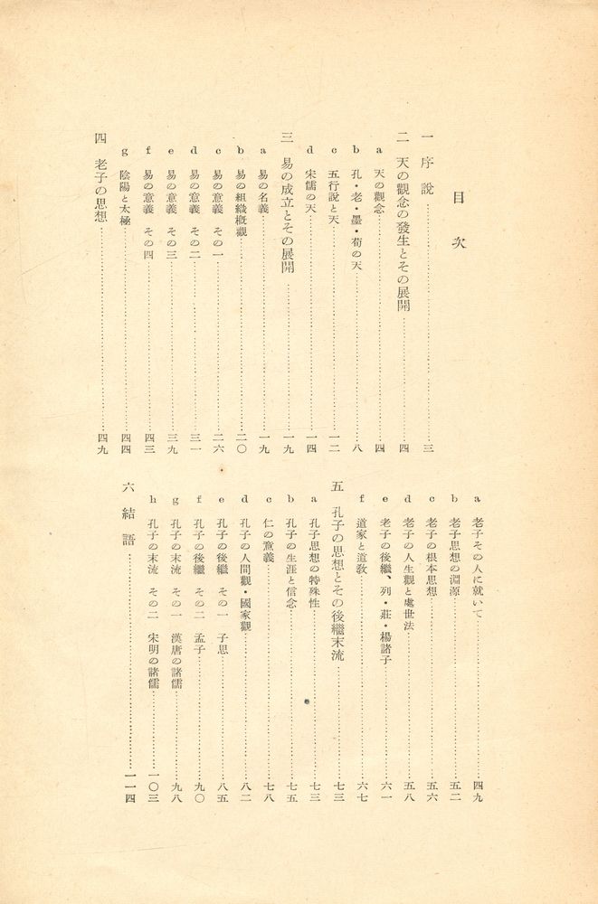 『哲学思想 : 支那思想. 下』 2