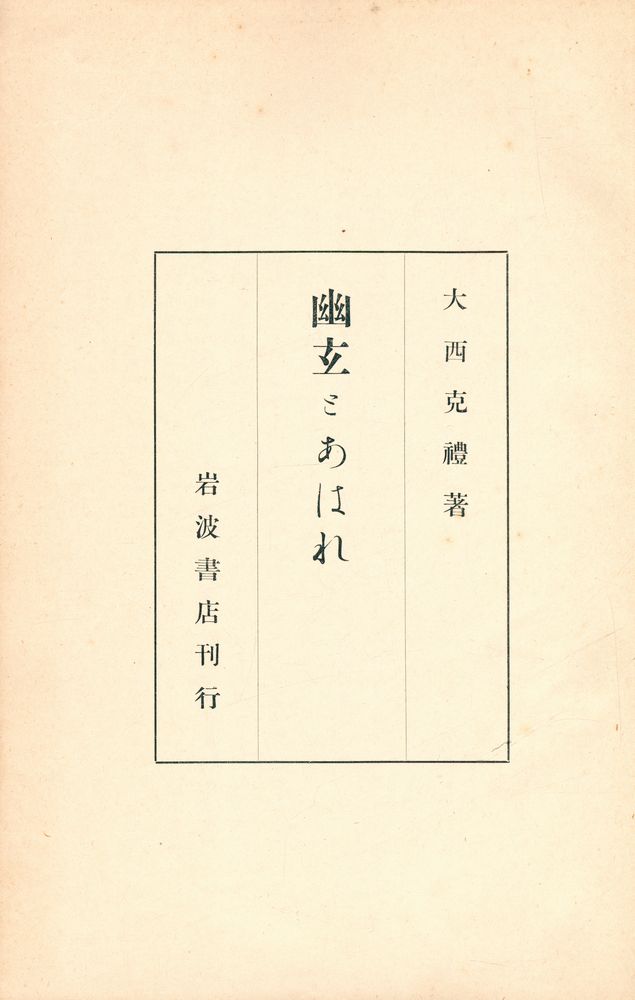 『幽玄とあわれ』 1