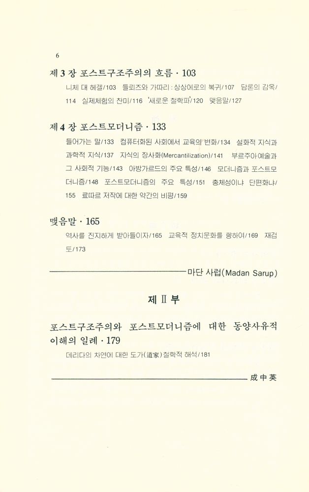 『모더니즘총서 1 - 데리다와 푸꼬, 그리고 포스트모더니즘』 3