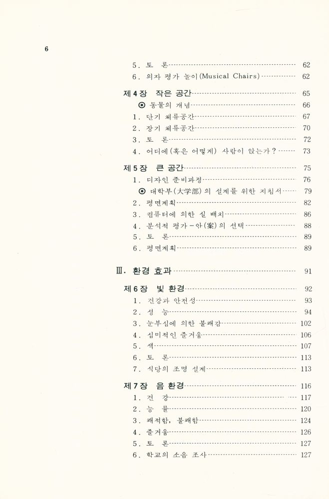 『人間을 위한 空間(인간을 위한 공간)』 3