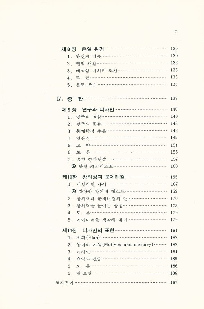 『人間을 위한 空間(인간을 위한 공간)』 4