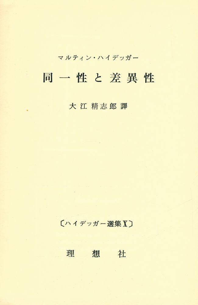 『同一性と差異性』 2