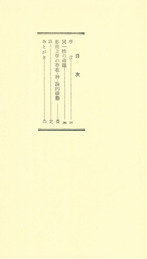 『同一性と差異性』 3