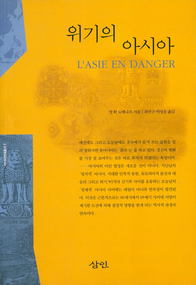 『위기의 아시아』 1