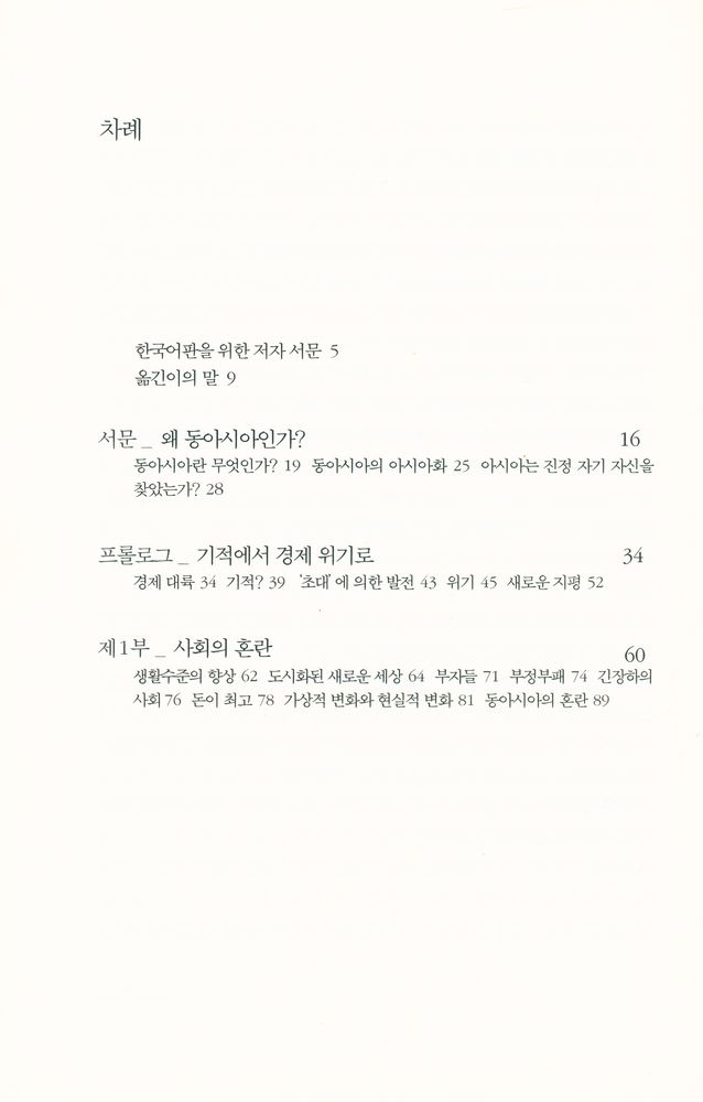 『위기의 아시아』 2