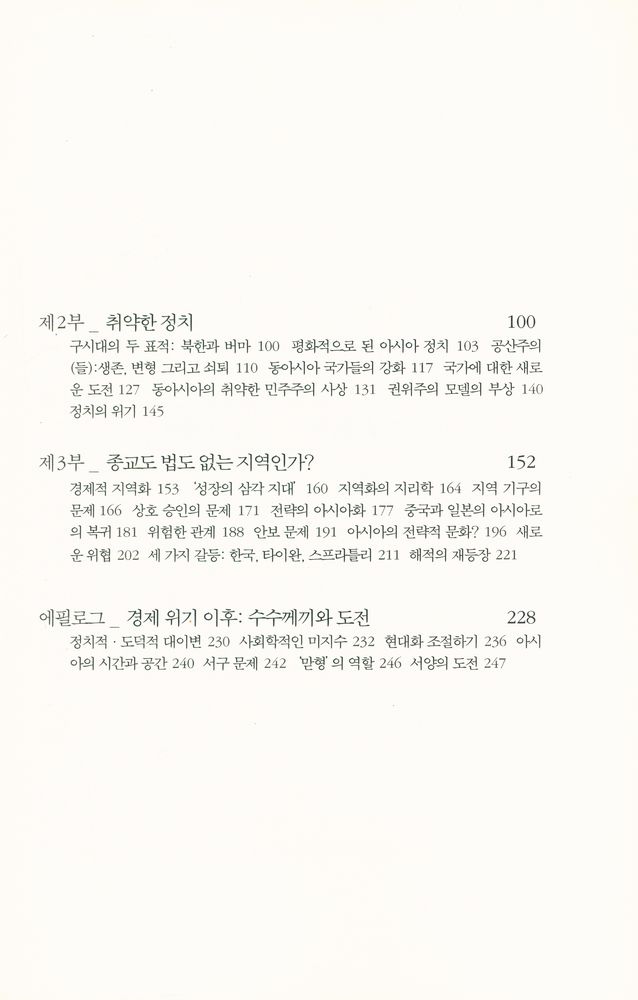 『위기의 아시아』 3