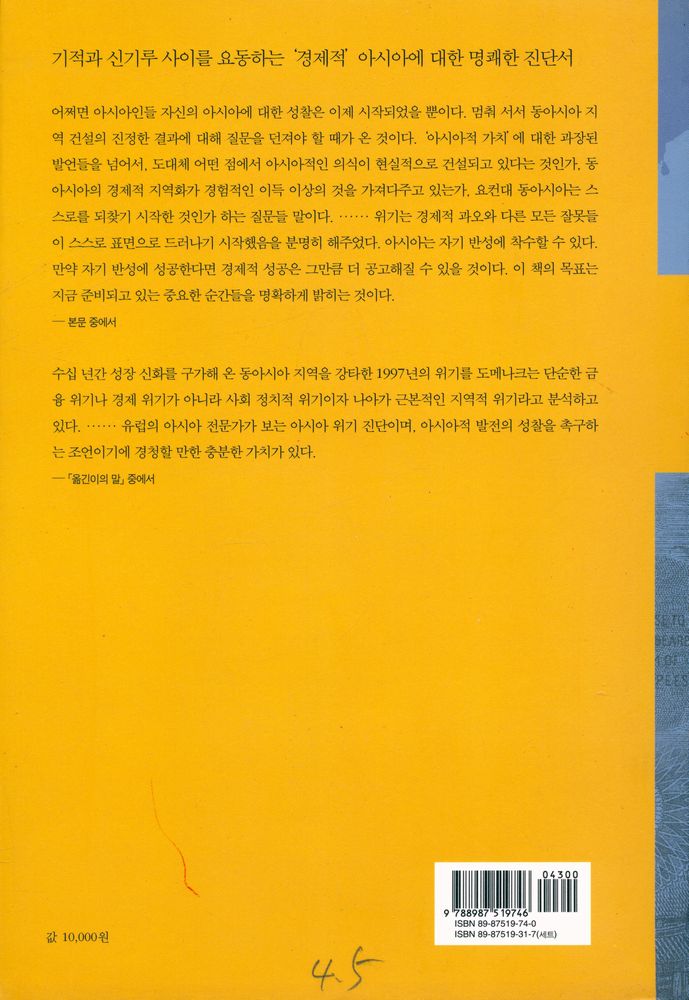 『위기의 아시아』 4