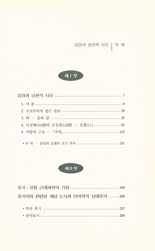 『음양과 상관적 사유』 2