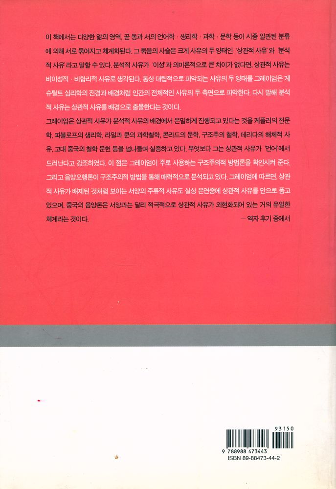 『음양과 상관적 사유』 3