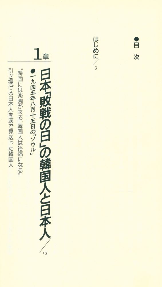 『醜い韓国人 歴史検証編』 2