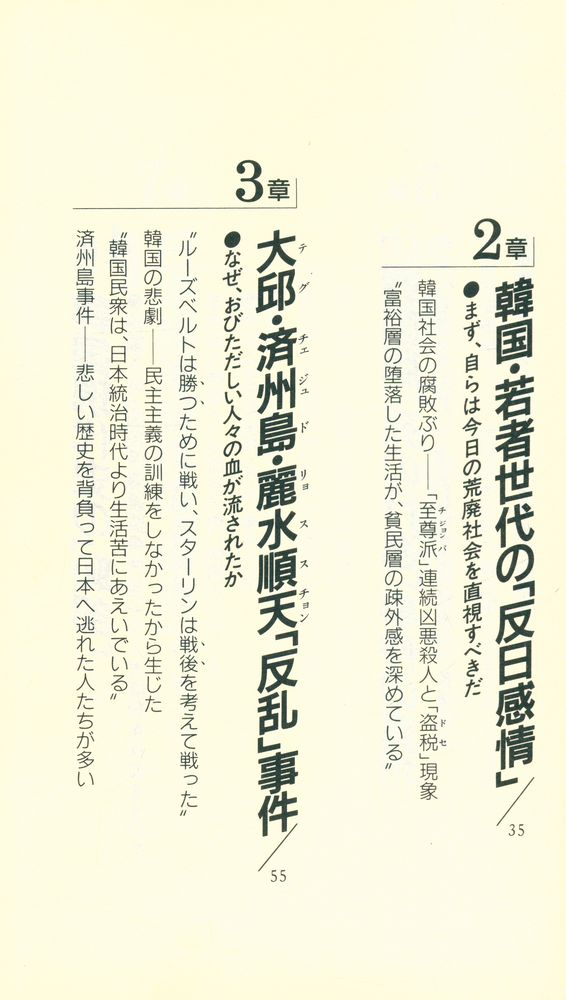 『醜い韓国人 歴史検証編』 3