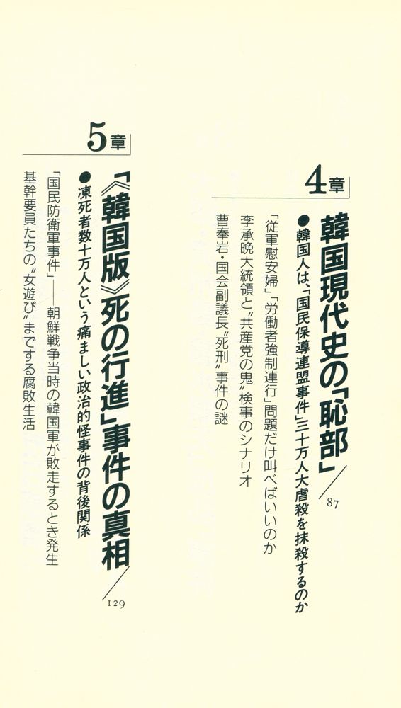『醜い韓国人 歴史検証編』 4