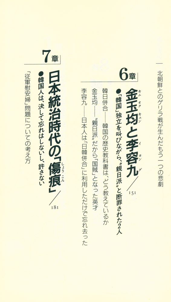 『醜い韓国人 歴史検証編』 5