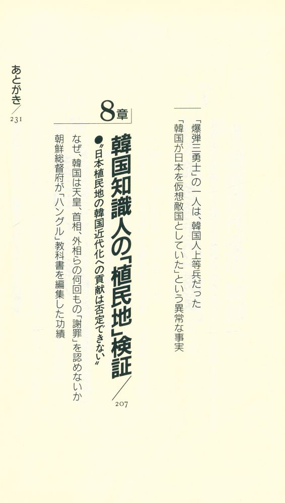 『醜い韓国人 歴史検証編』 6