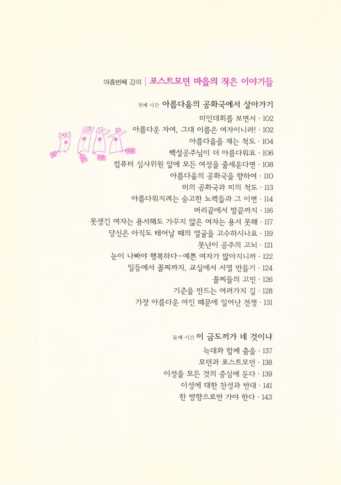 『피노키오의 철학 3 - 비트겐슈타인은 왜 말놀이판에 나섰을까?』 4