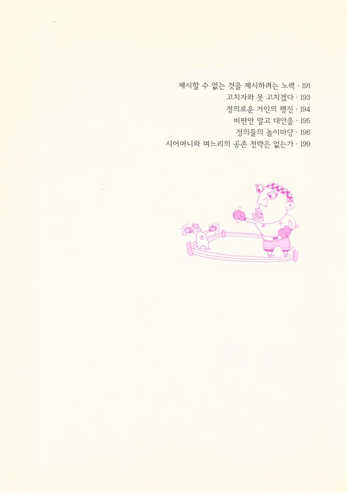 『피노키오의 철학 3 - 비트겐슈타인은 왜 말놀이판에 나섰을까?』 6