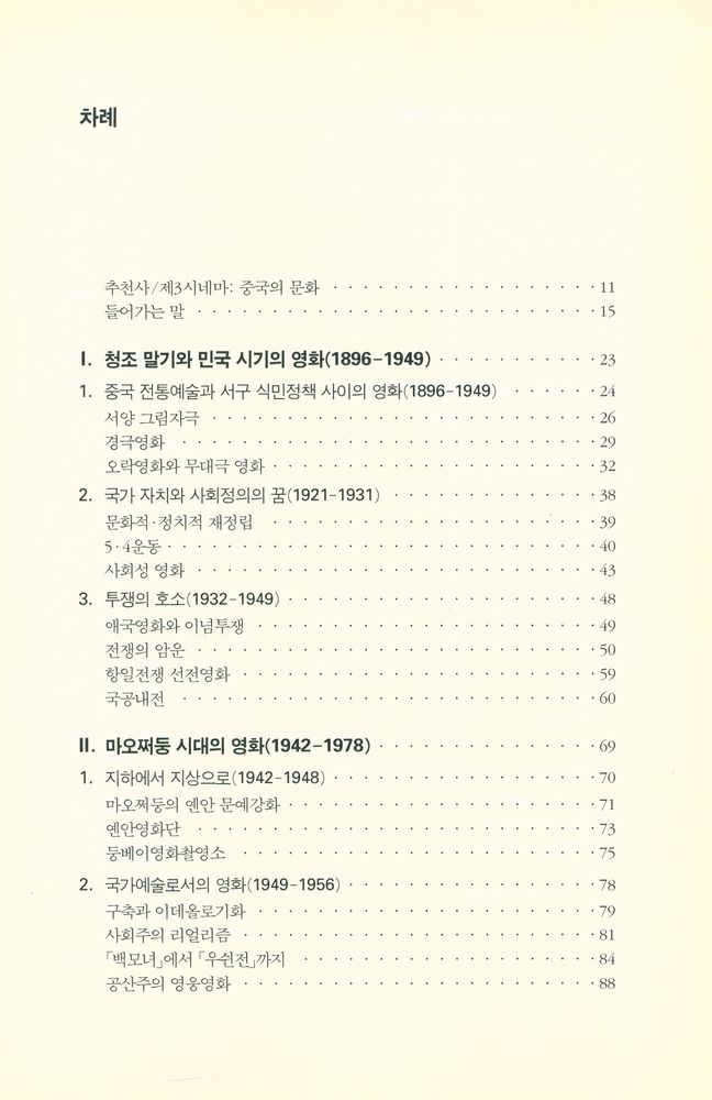 『중국영화사』 2