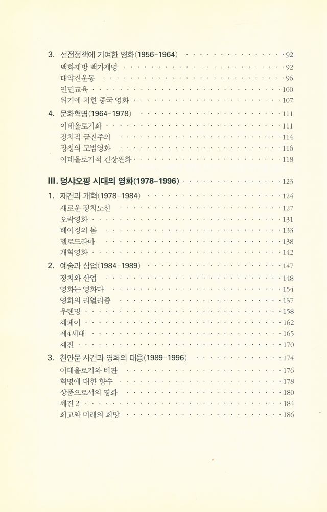 『중국영화사』 3
