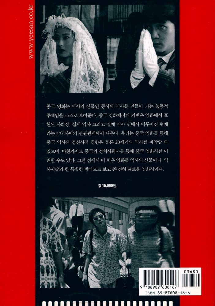 『중국영화사』 5