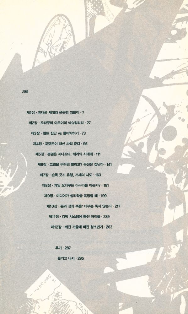 『폐인과 동인녀의 정신 분석』 2