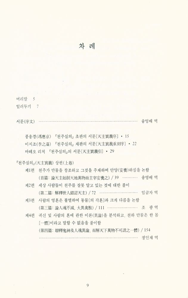 『천주실의(天主實義)』 2