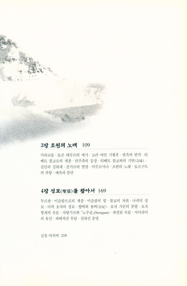 『황하에서 천산까지 : 김호동 역사 에세이』 3