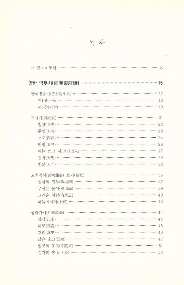 『양한 시집(兩漢 詩集)』 2